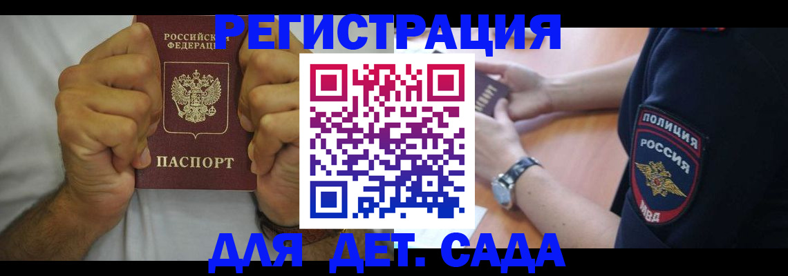 прописка для работы в Алагире